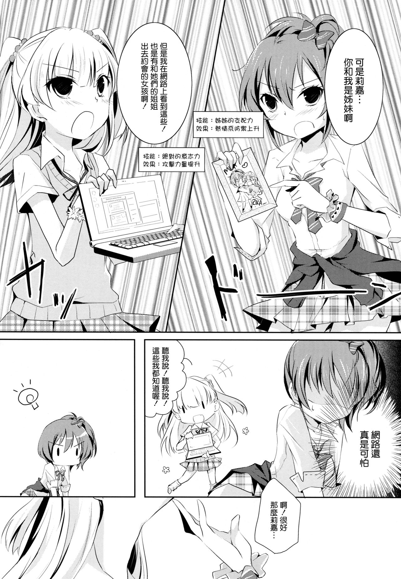 Cinderella Girls Love 2 page 6 full