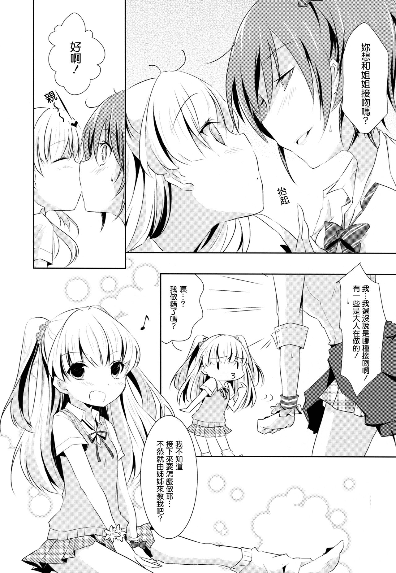 Cinderella Girls Love 2 page 7 full