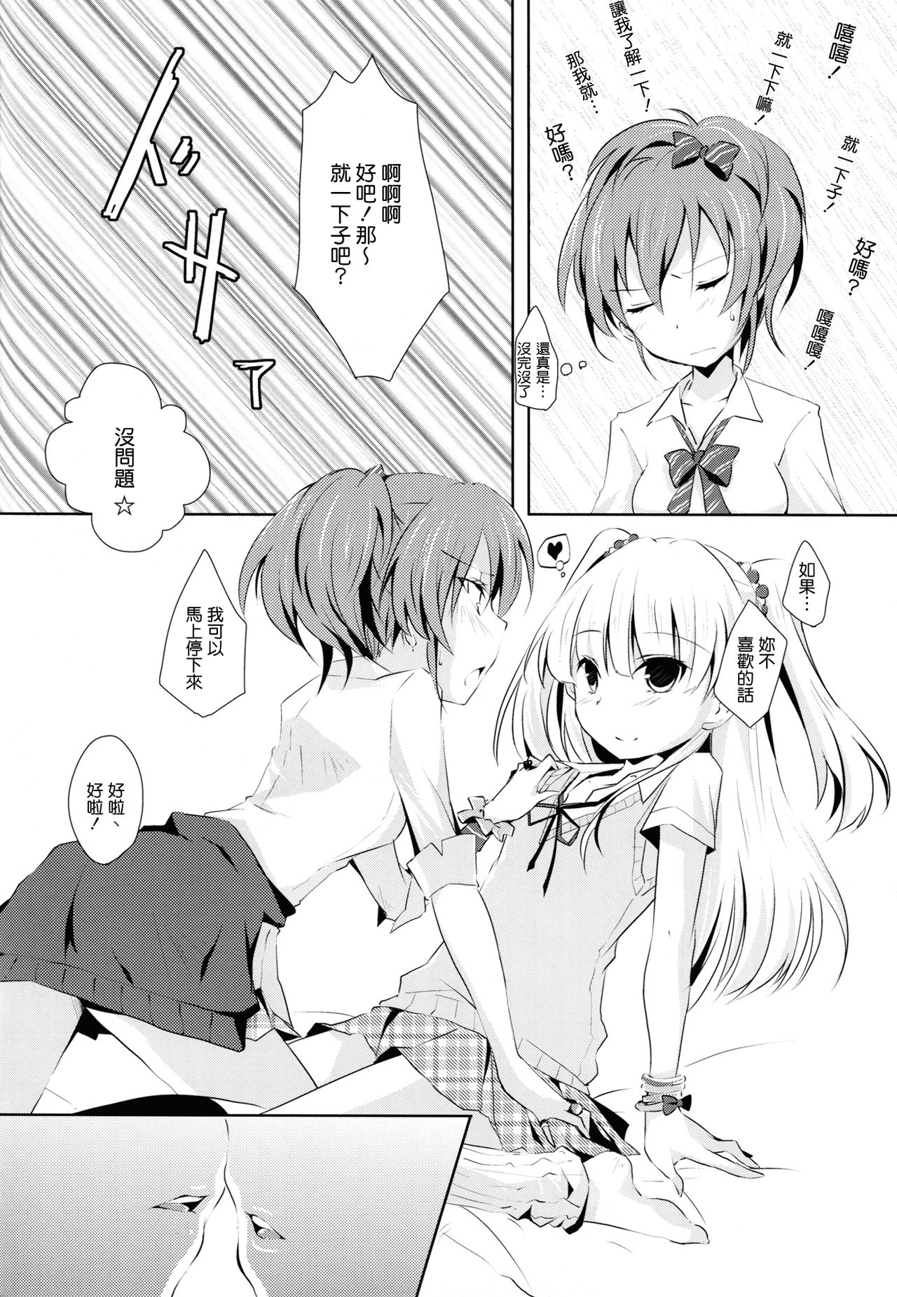 Cinderella Girls Love 2 page 8 full