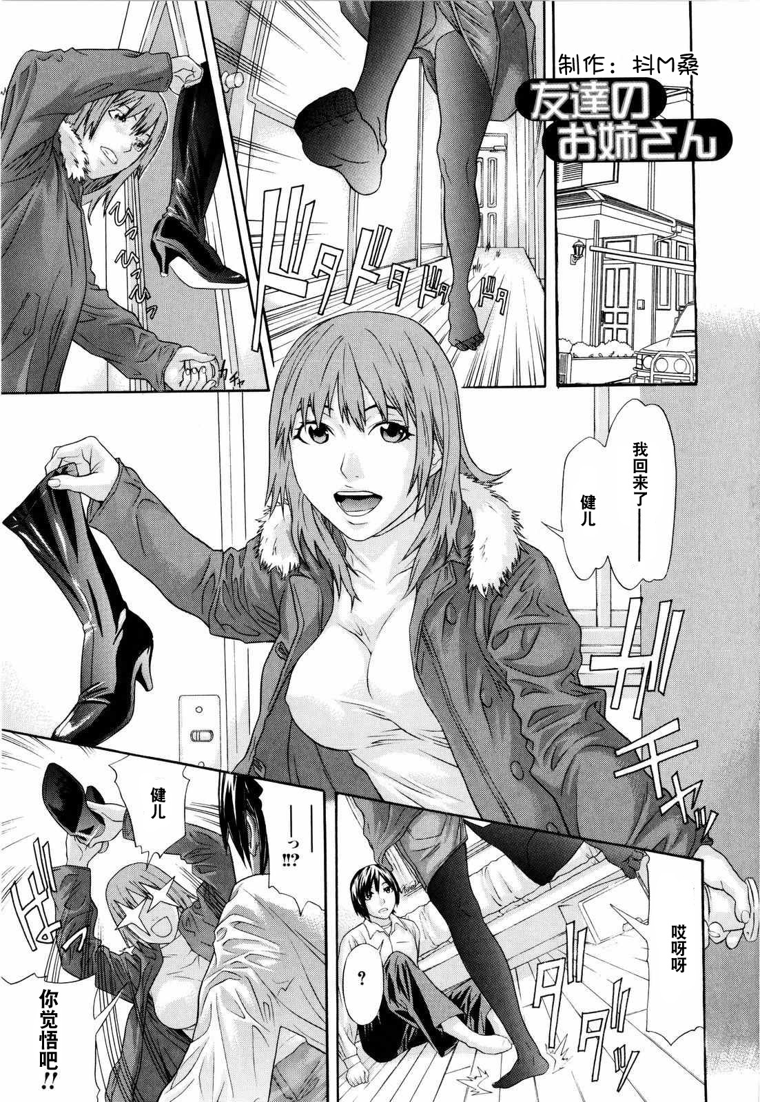 Tomodachi no Onee-san page 1 full