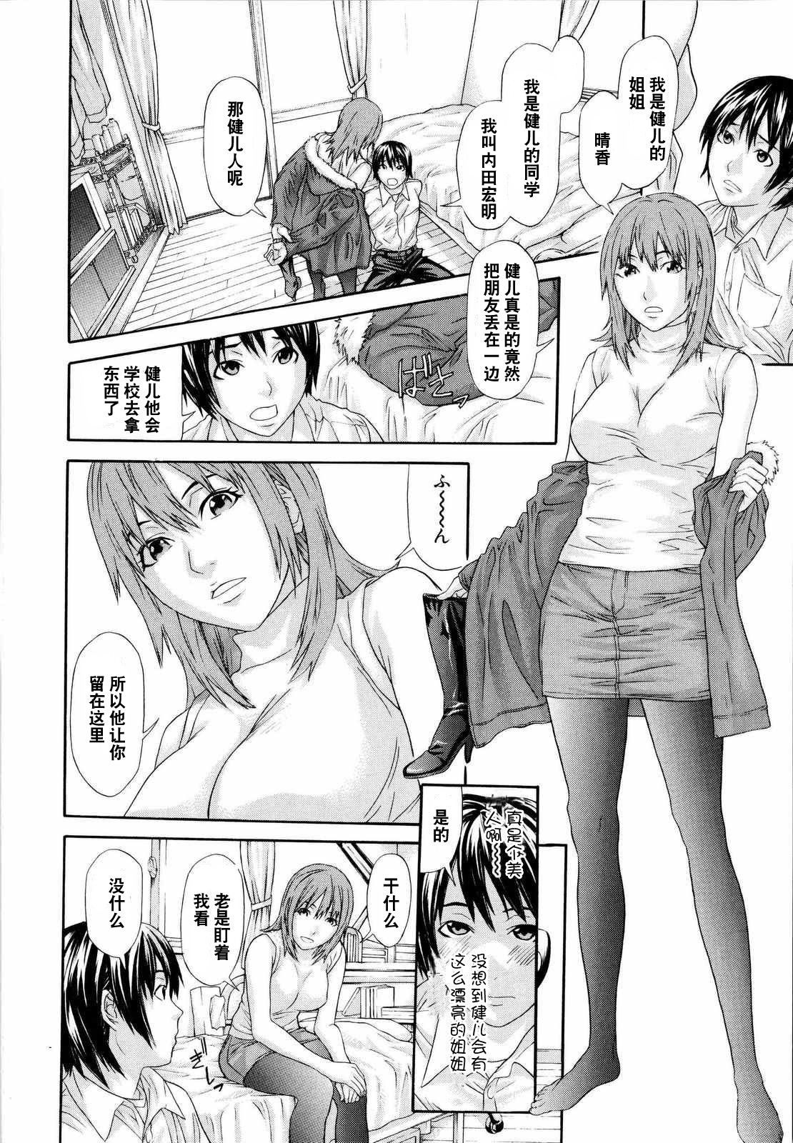 Tomodachi no Onee-san page 4 full