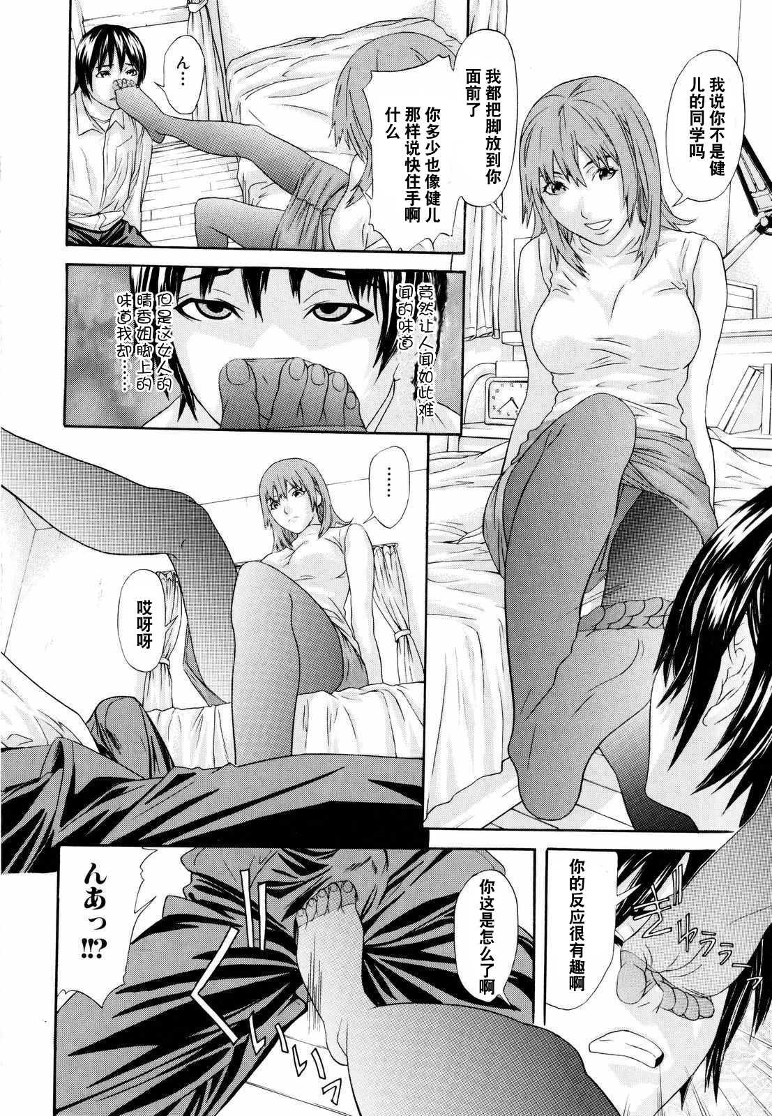 Tomodachi no Onee-san page 6 full