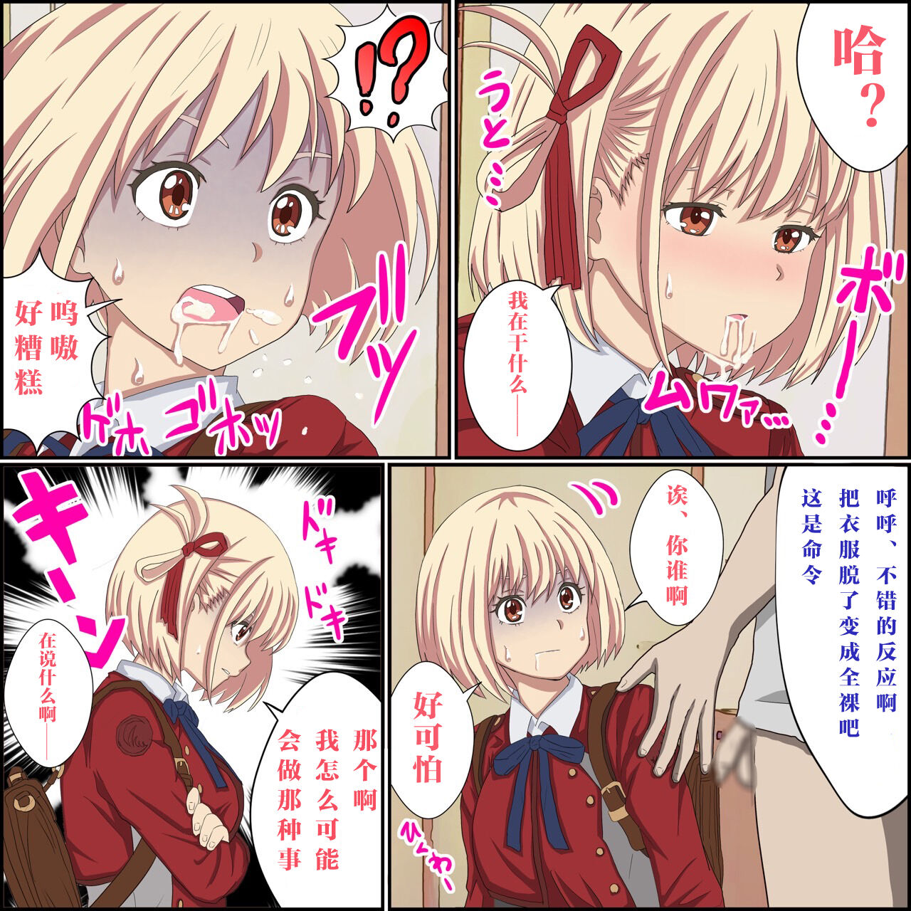 Saiminjutsu de Lycoris o Omochikaeri shite mita 1-3 page 7 full