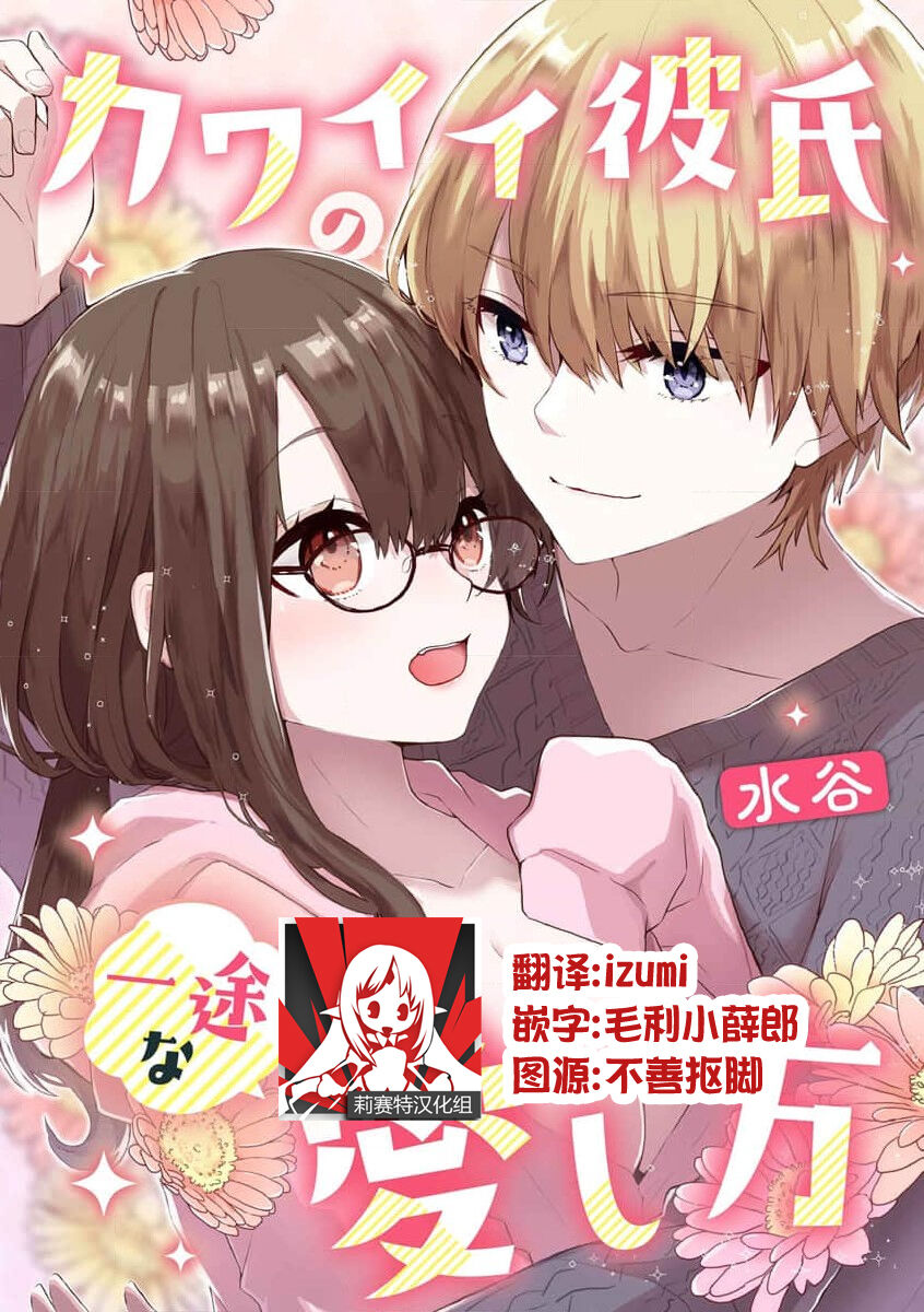 kawaī kareshi no ichizuna aishi-kata page 1 full