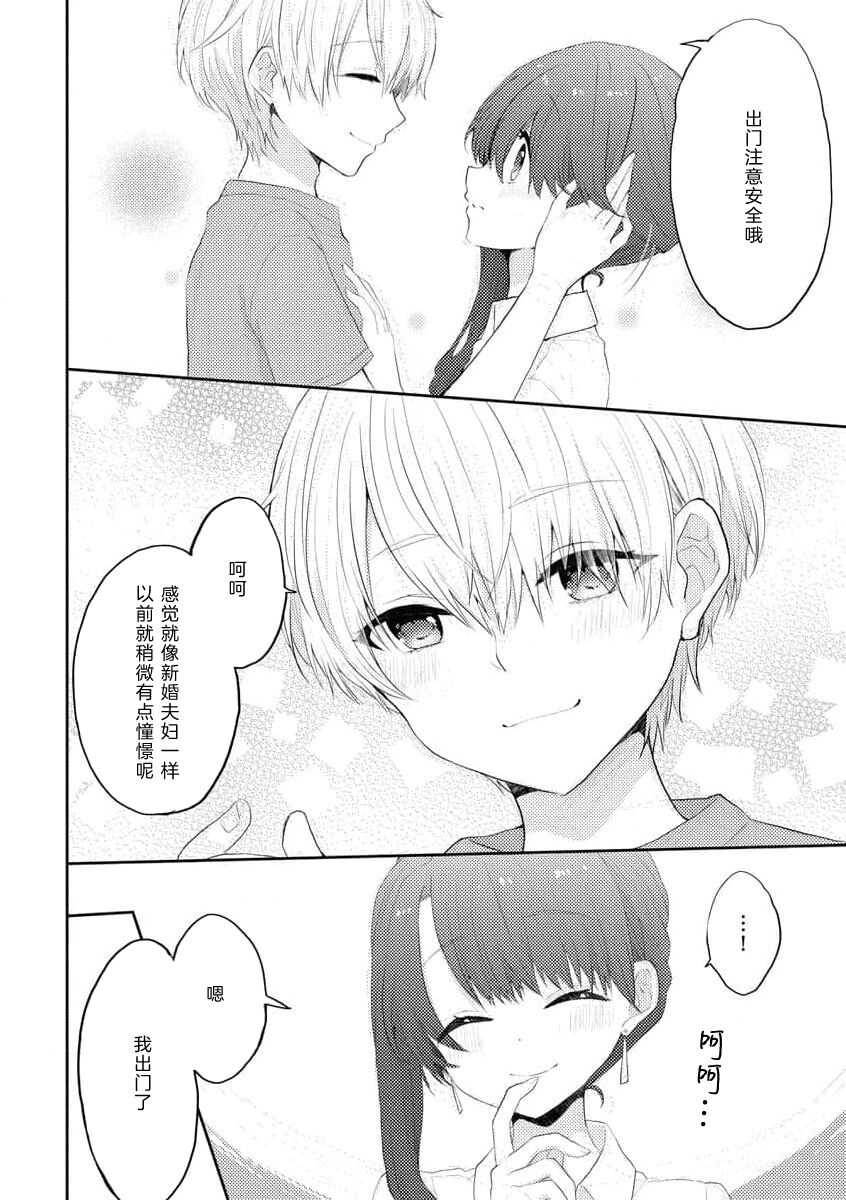 kawaī kareshi no ichizuna aishi-kata page 10 full