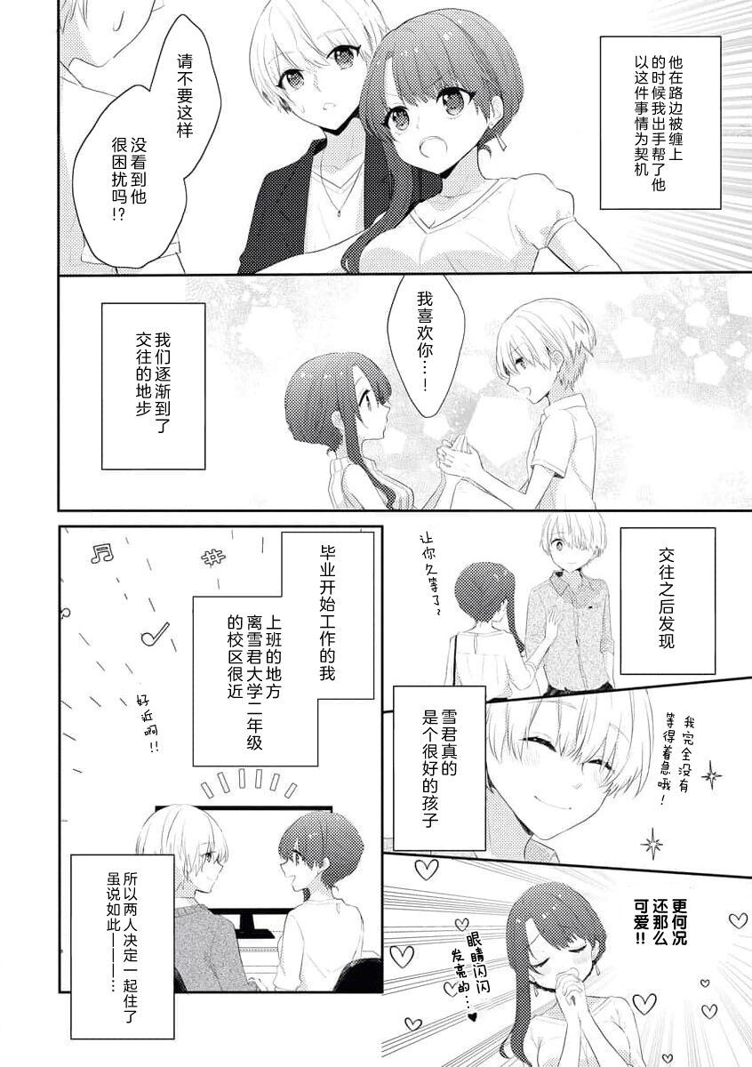 kawaī kareshi no ichizuna aishi-kata page 4 full