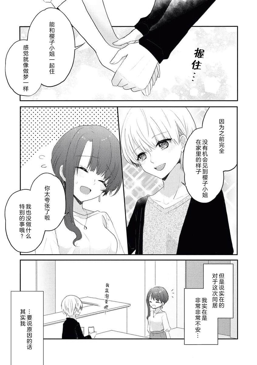 kawaī kareshi no ichizuna aishi-kata page 5 full