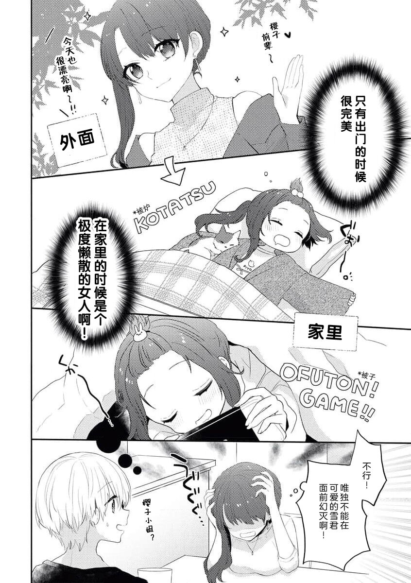 kawaī kareshi no ichizuna aishi-kata page 6 full