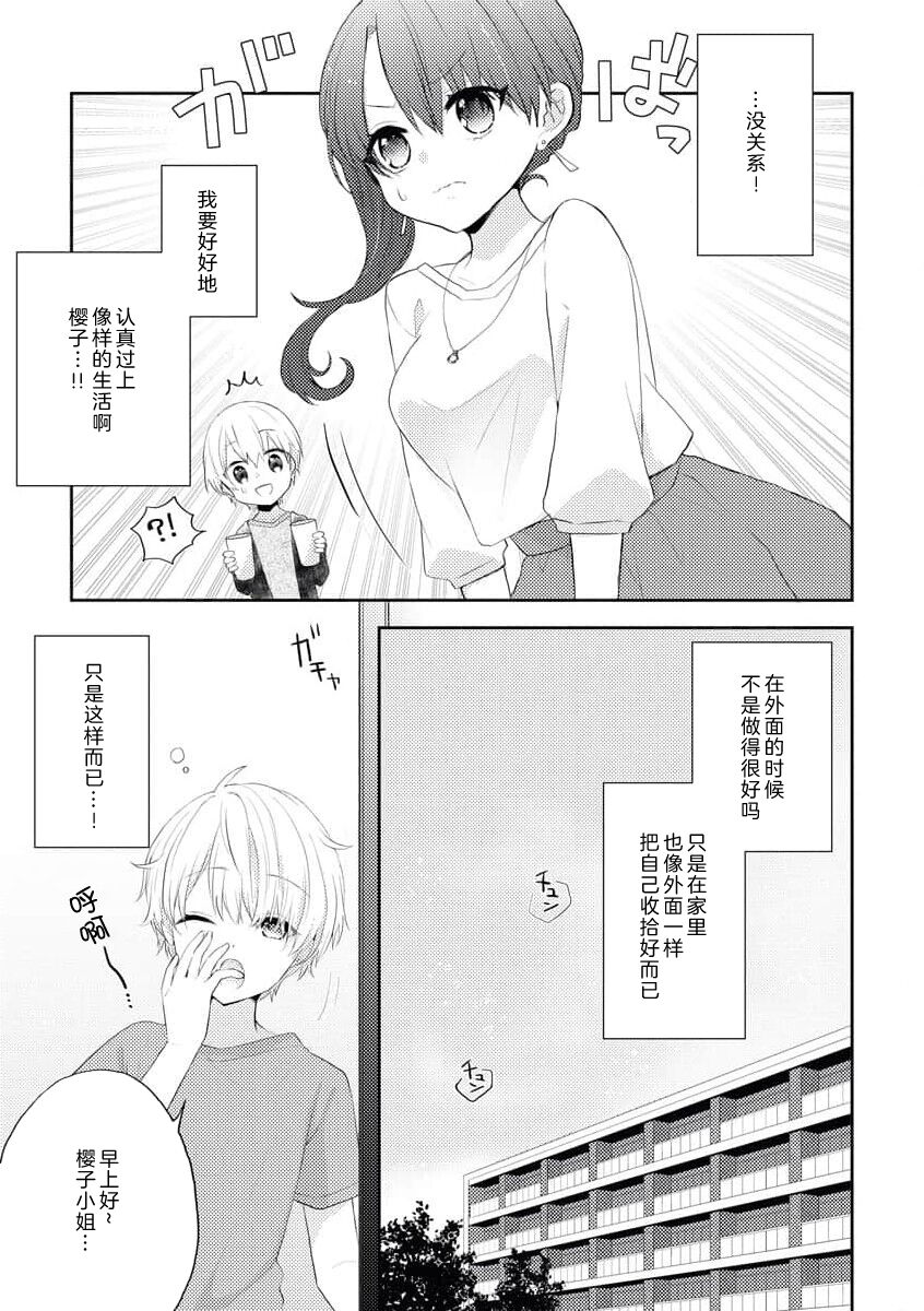 kawaī kareshi no ichizuna aishi-kata page 7 full