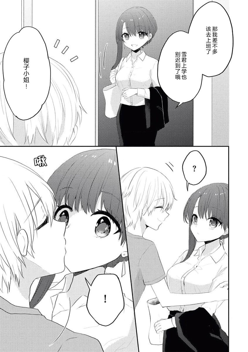 kawaī kareshi no ichizuna aishi-kata page 9 full