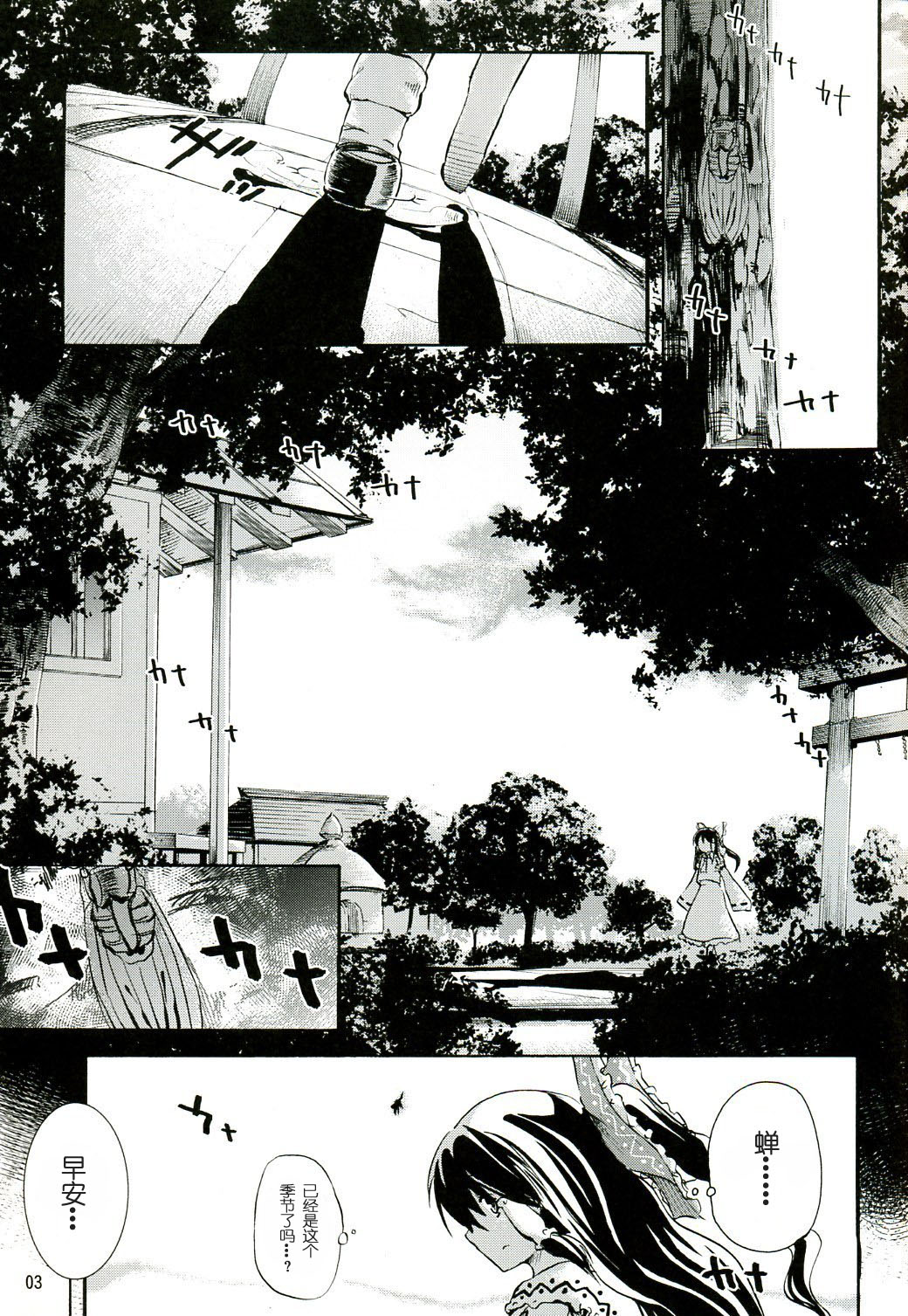 Kisetsu Hazure no Natsu no Uta | 超越季节的夏之歌 page 2 full