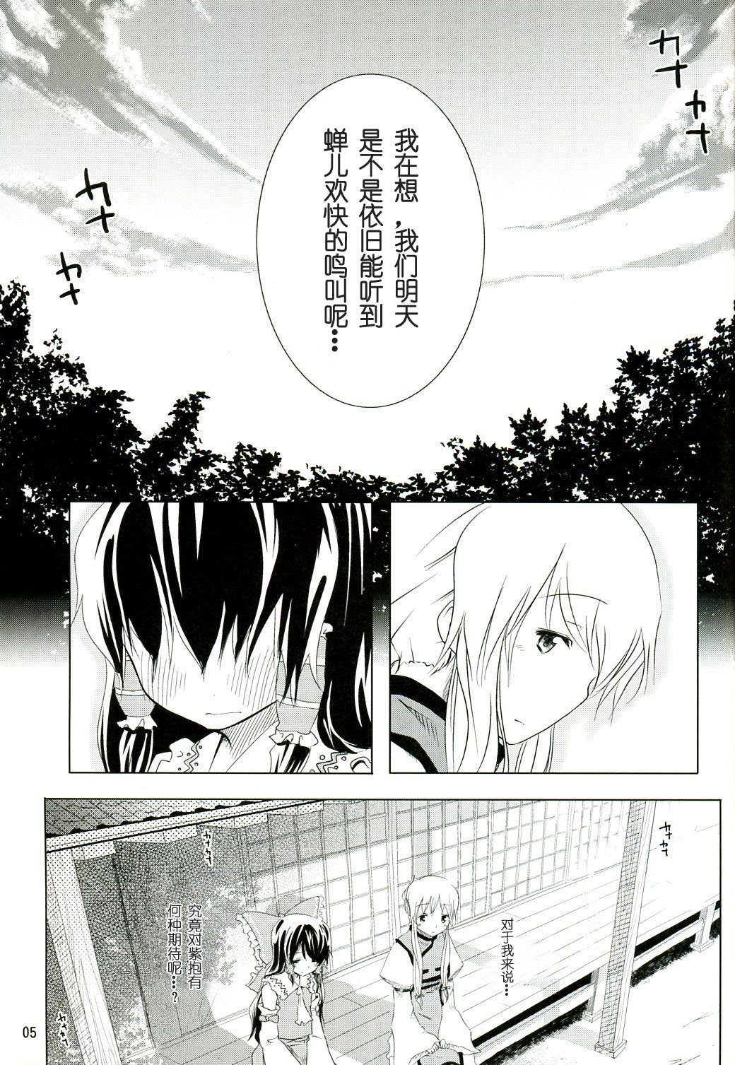 Kisetsu Hazure no Natsu no Uta | 超越季节的夏之歌 page 4 full