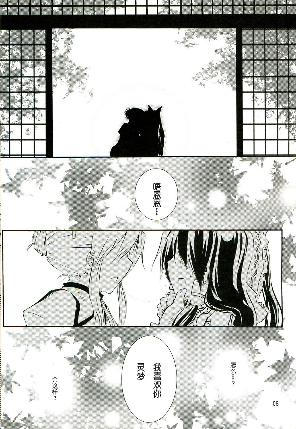 Kisetsu Hazure no Natsu no Uta | 超越季节的夏之歌 page 7 full