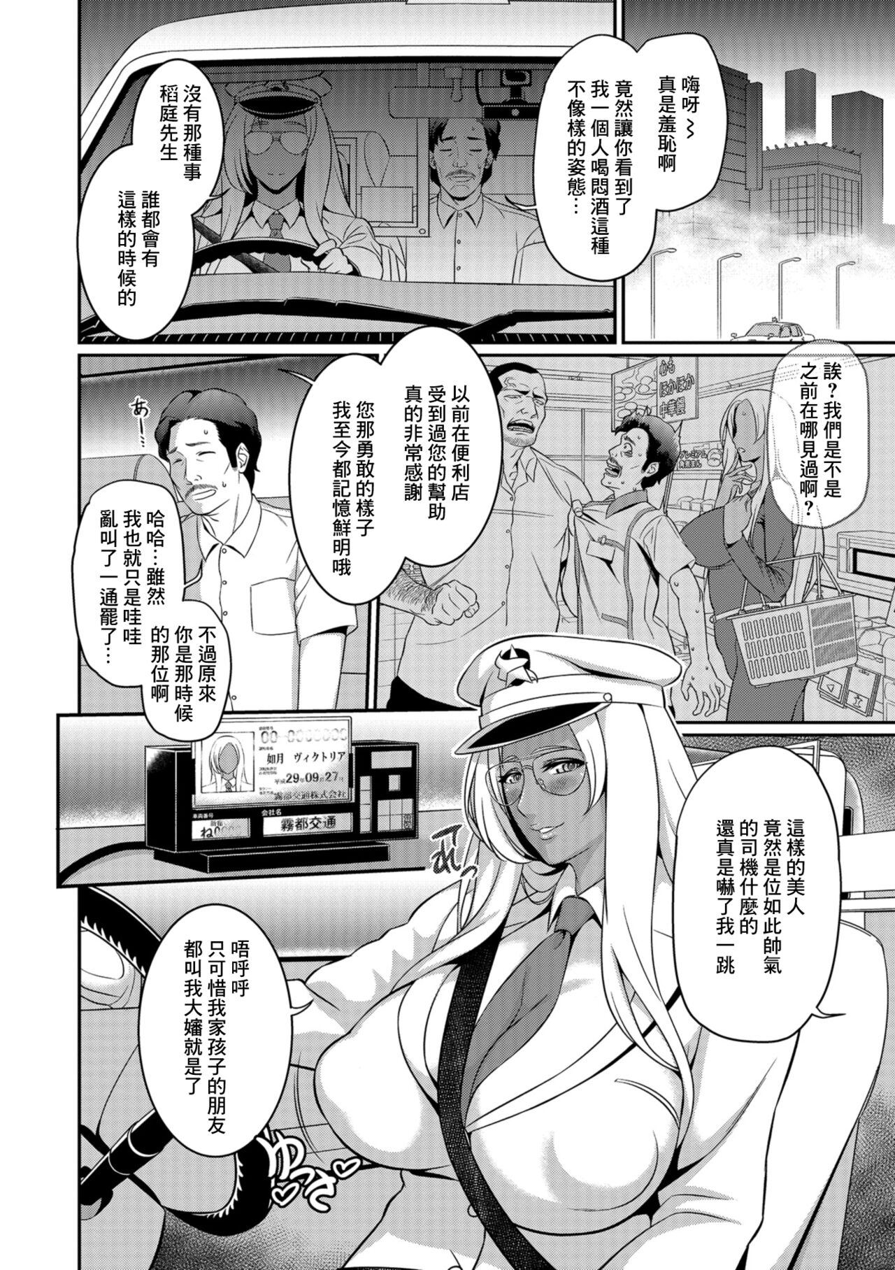 Hontou ni Atta Inkou Taxi page 2 full
