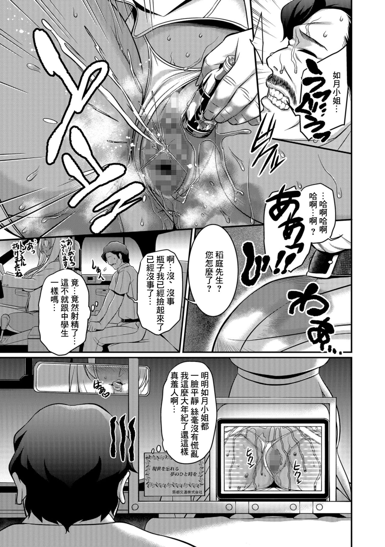 Hontou ni Atta Inkou Taxi page 7 full