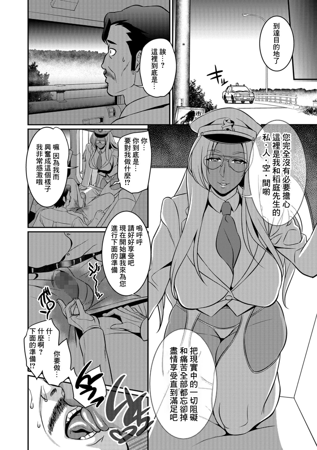 Hontou ni Atta Inkou Taxi page 8 full
