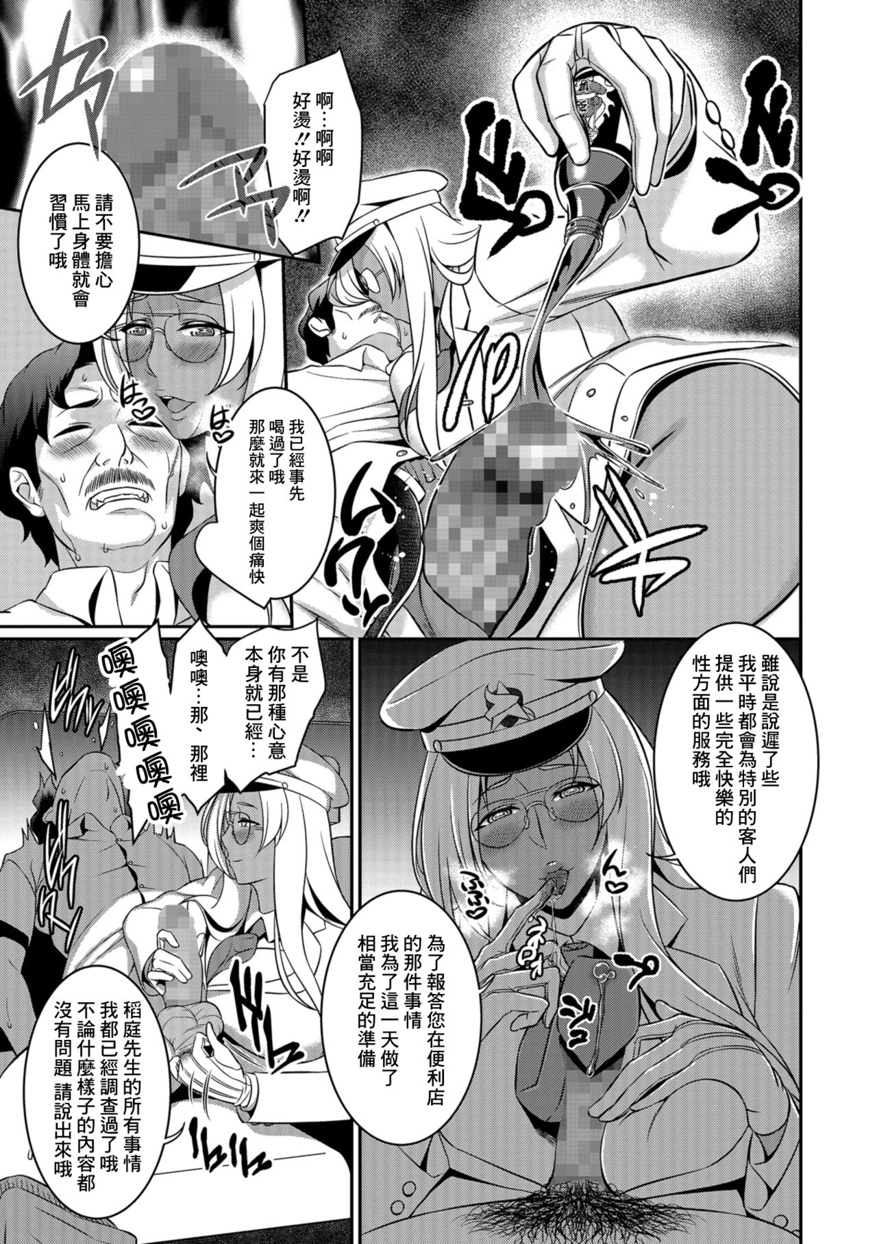 Hontou ni Atta Inkou Taxi page 9 full