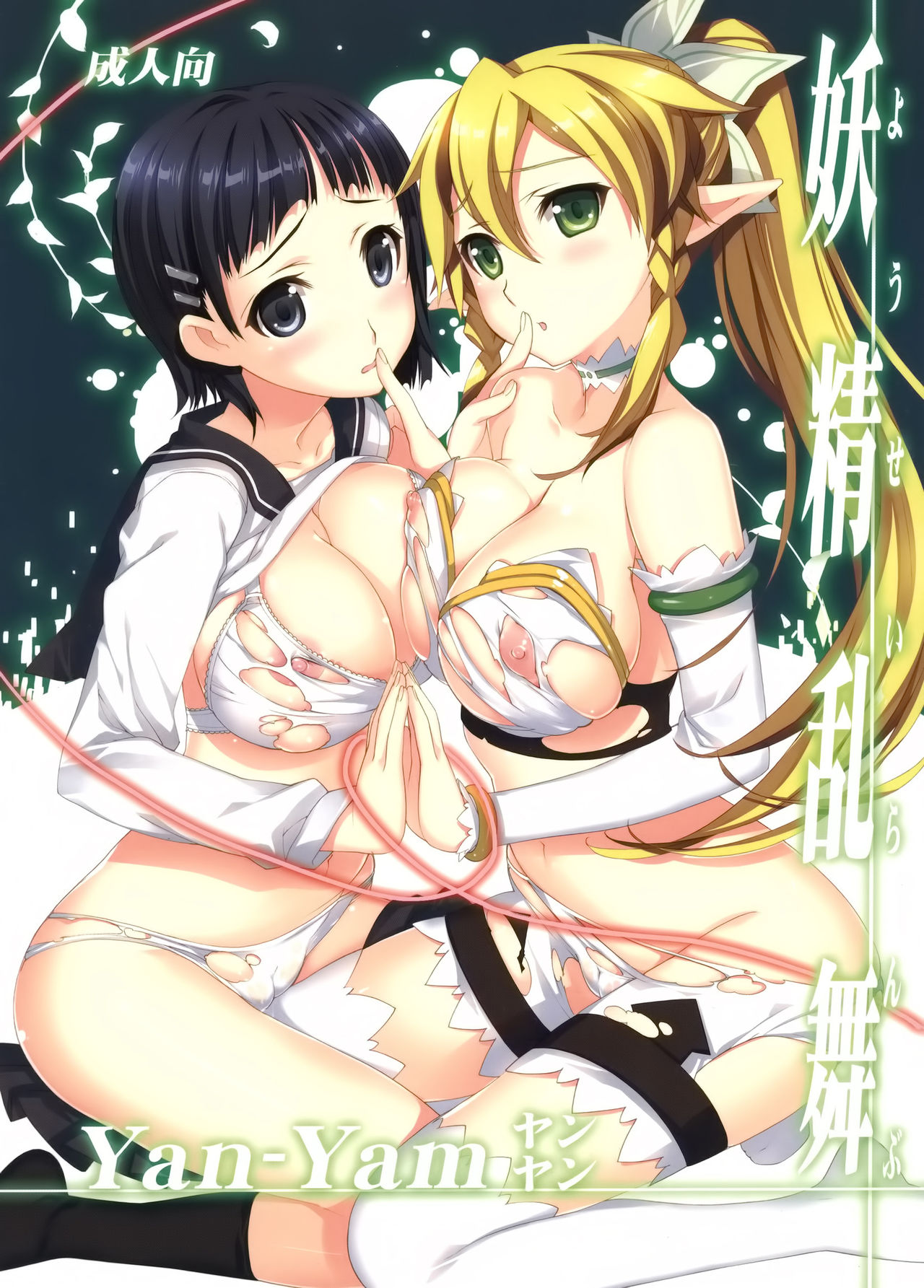 Yousei Ranbu page 1 full