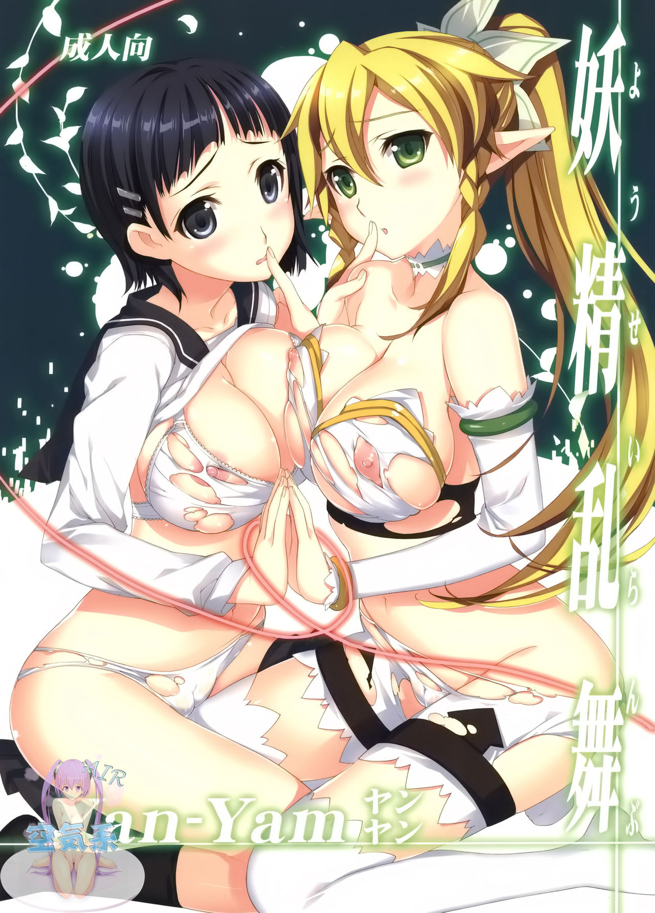 Yousei Ranbu page 2 full