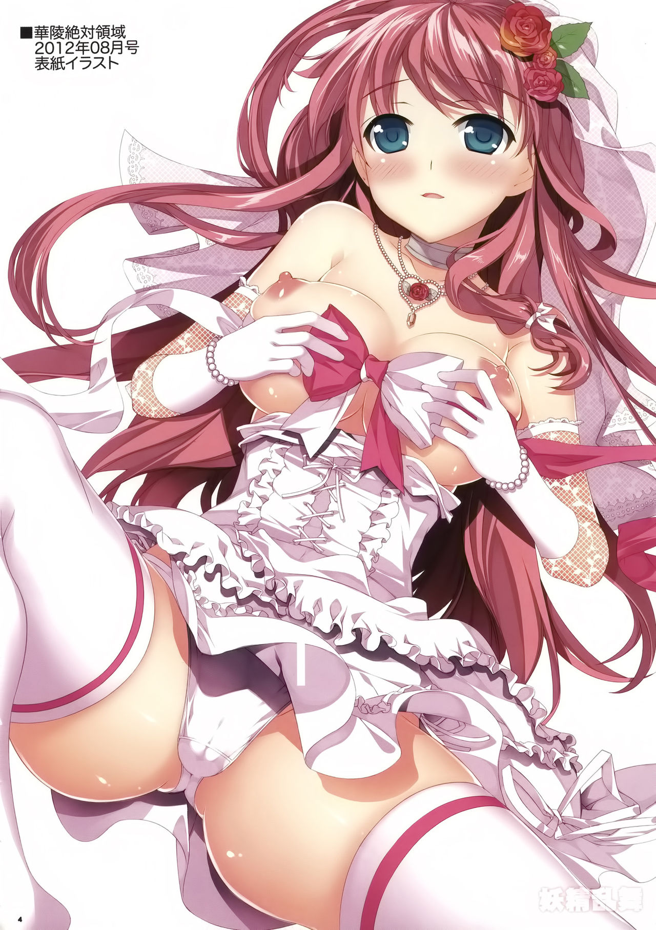 Yousei Ranbu page 4 full