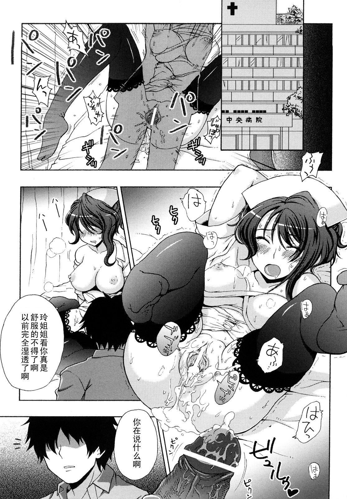 Nurse Ingyaku Koujoku page 1 full