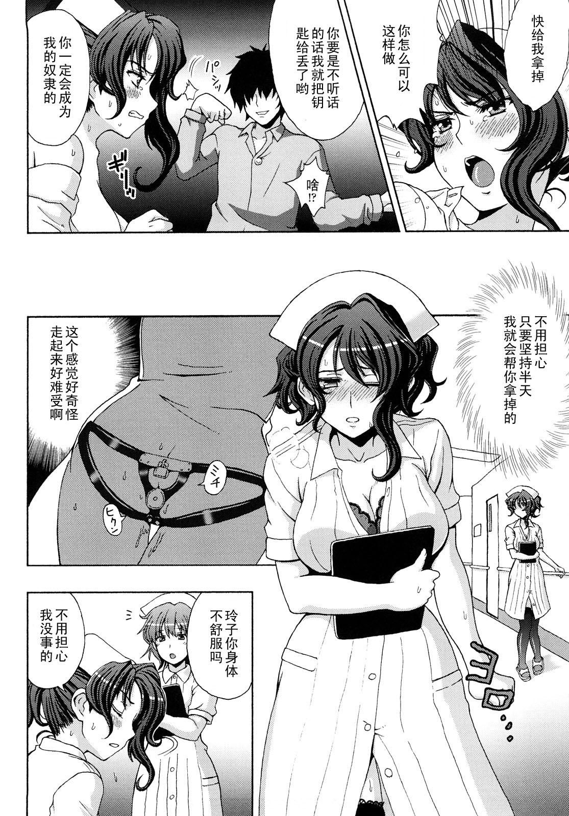 Nurse Ingyaku Koujoku page 4 full