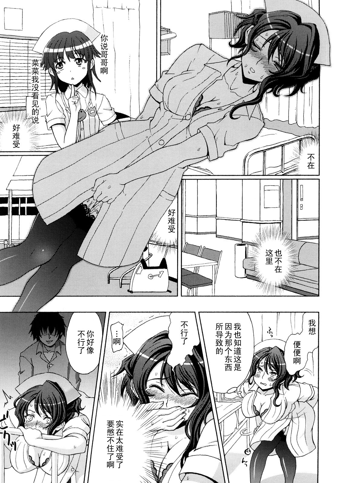 Nurse Ingyaku Koujoku page 7 full