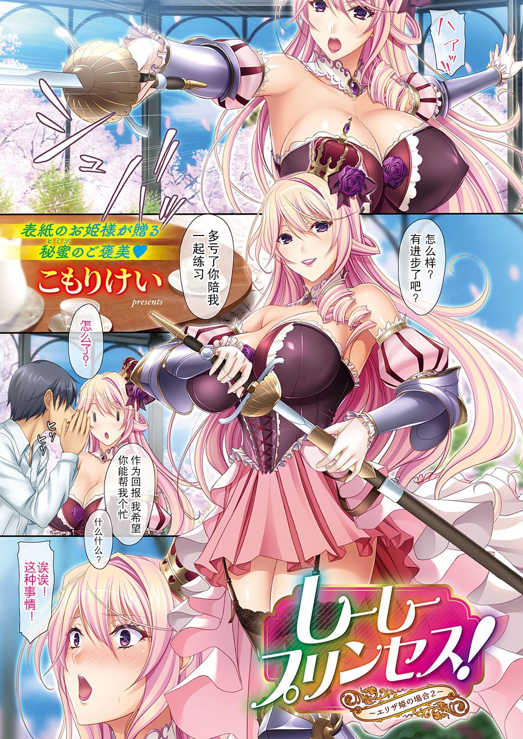 Shi-Shi Princess! ~Eliza Hime no Baai 2~ page 1 full