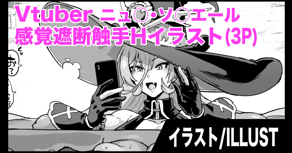 Vtuber Kankaku Shadan Shokushu H Illust page 1 full