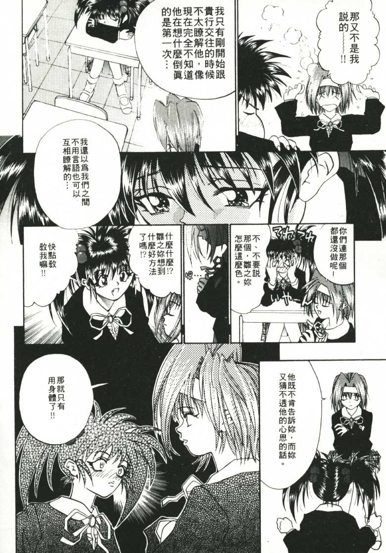 Himitsu no Koi Monogatari - Secret Love Story page 10 full