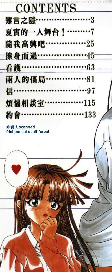 Himitsu no Koi Monogatari - Secret Love Story page 2 full