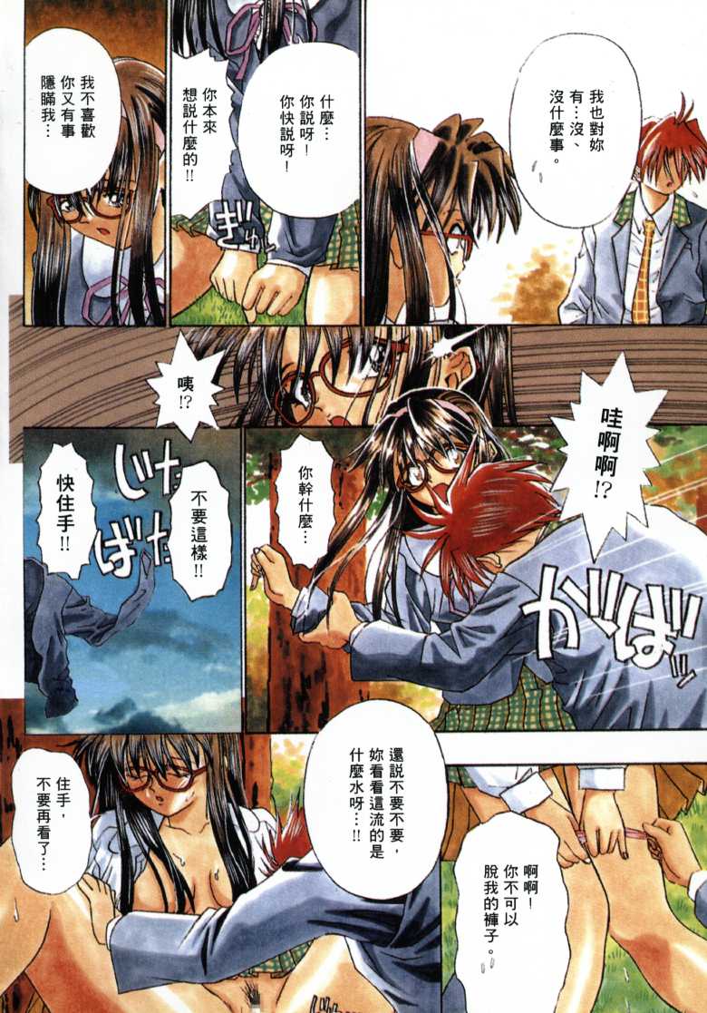 Himitsu no Koi Monogatari - Secret Love Story page 4 full