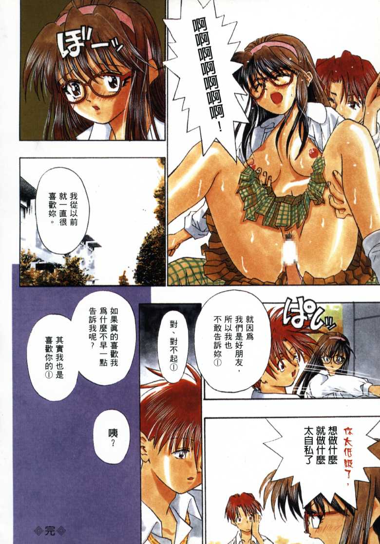 Himitsu no Koi Monogatari - Secret Love Story page 6 full