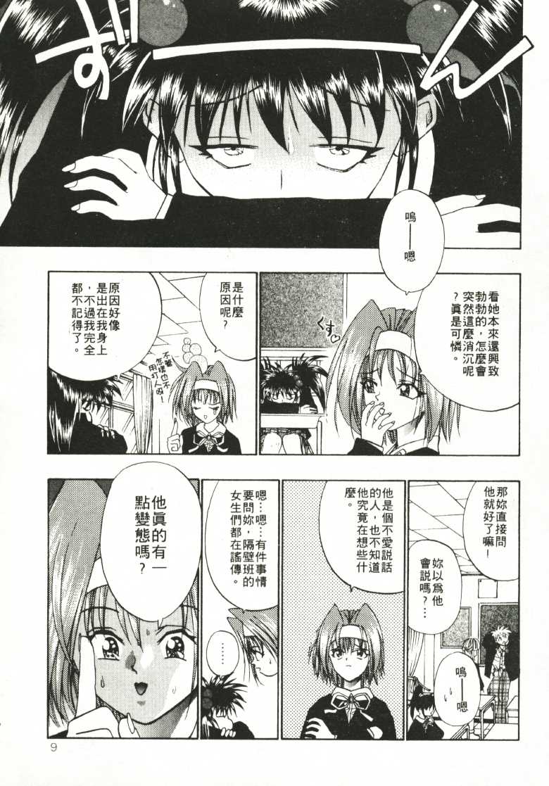 Himitsu no Koi Monogatari - Secret Love Story page 9 full