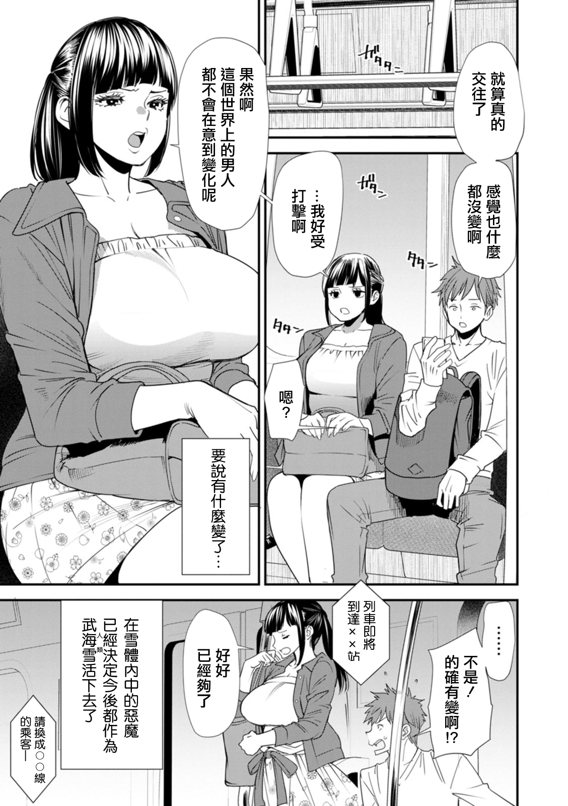 Saishuuwa Shiawase no Michi | 最終話 通往幸福的道路 page 5 full