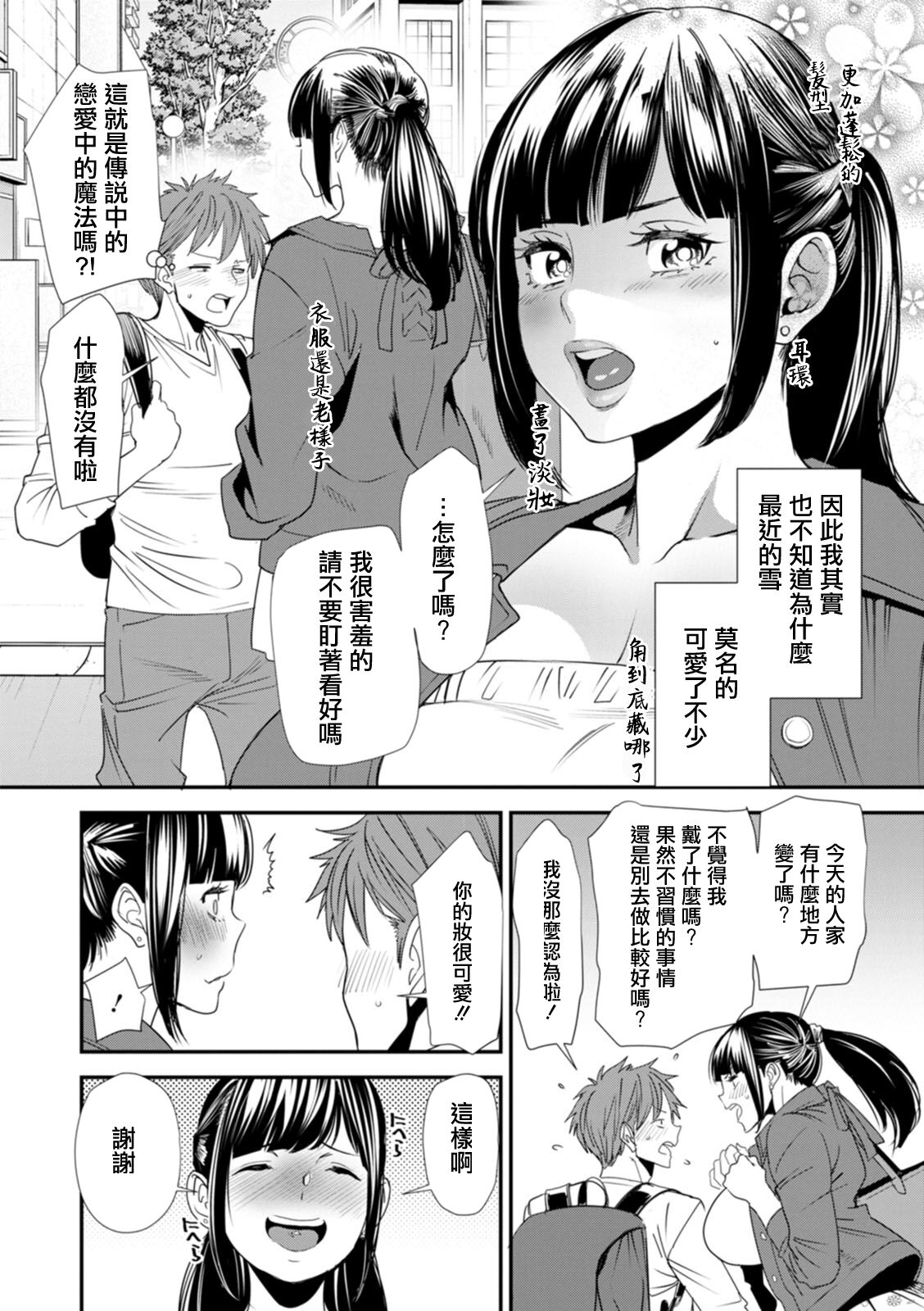 Saishuuwa Shiawase no Michi | 最終話 通往幸福的道路 page 6 full