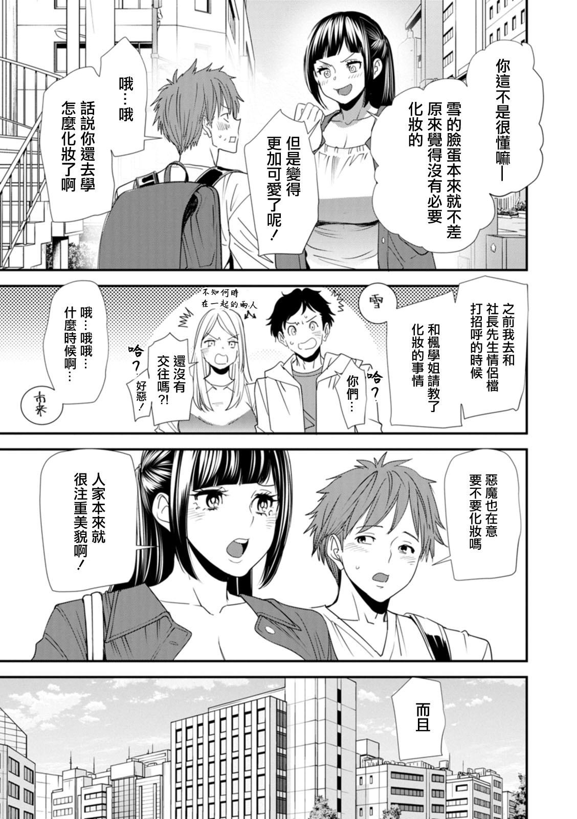 Saishuuwa Shiawase no Michi | 最終話 通往幸福的道路 page 7 full