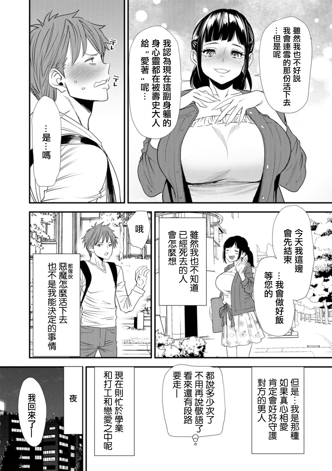 Saishuuwa Shiawase no Michi | 最終話 通往幸福的道路 page 8 full