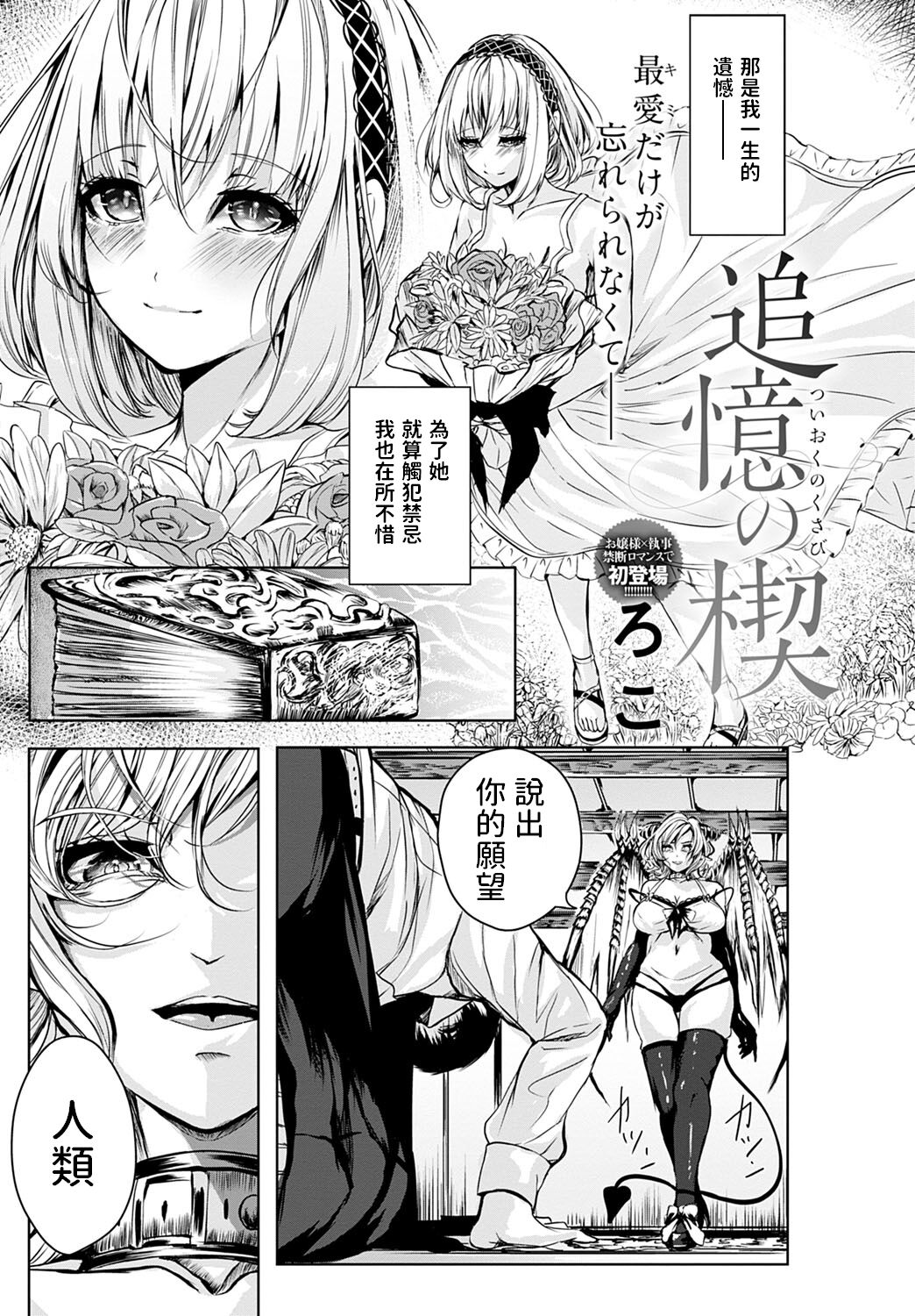 Tsuioku no Kusabi page 1 full