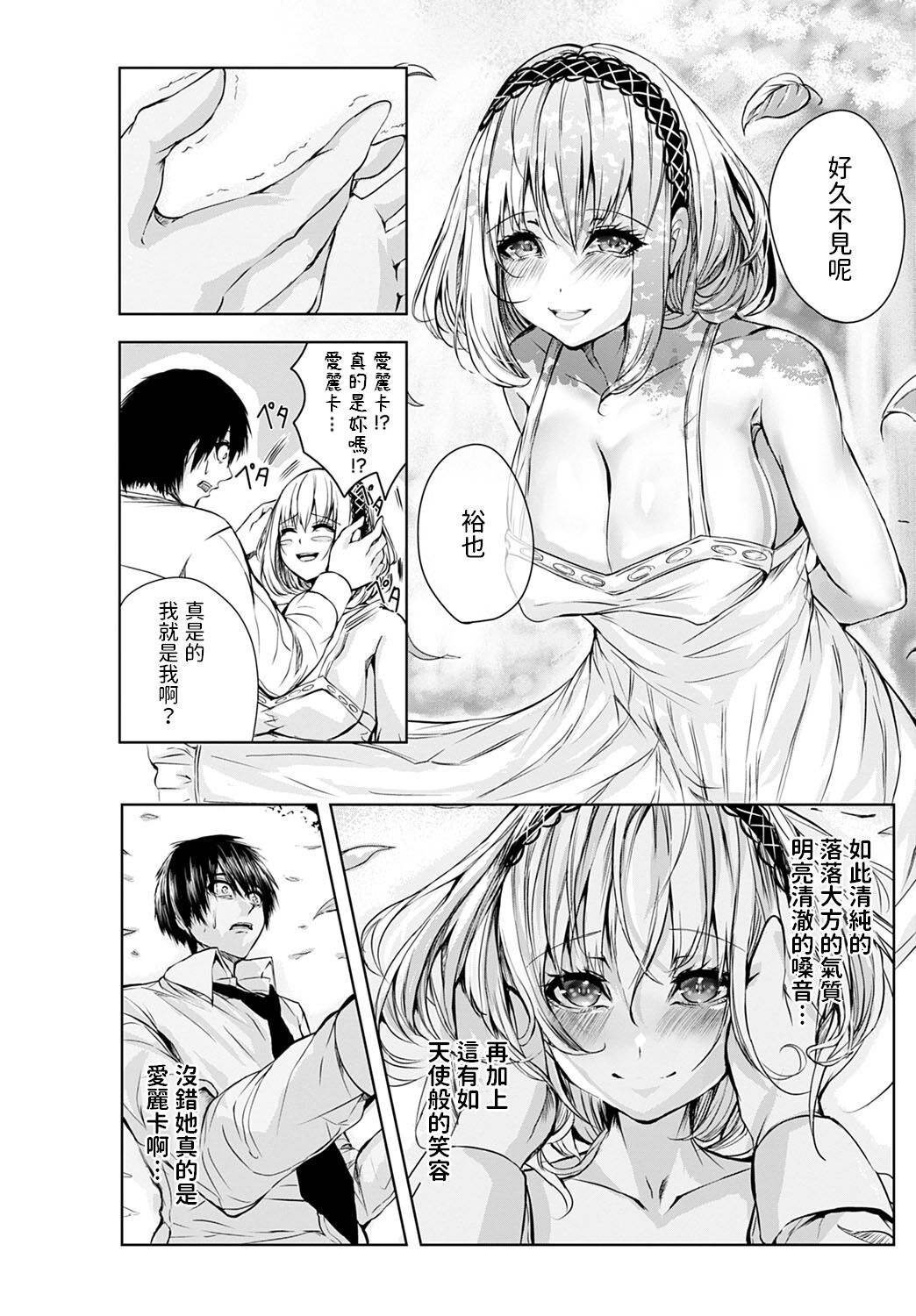 Tsuioku no Kusabi page 10 full