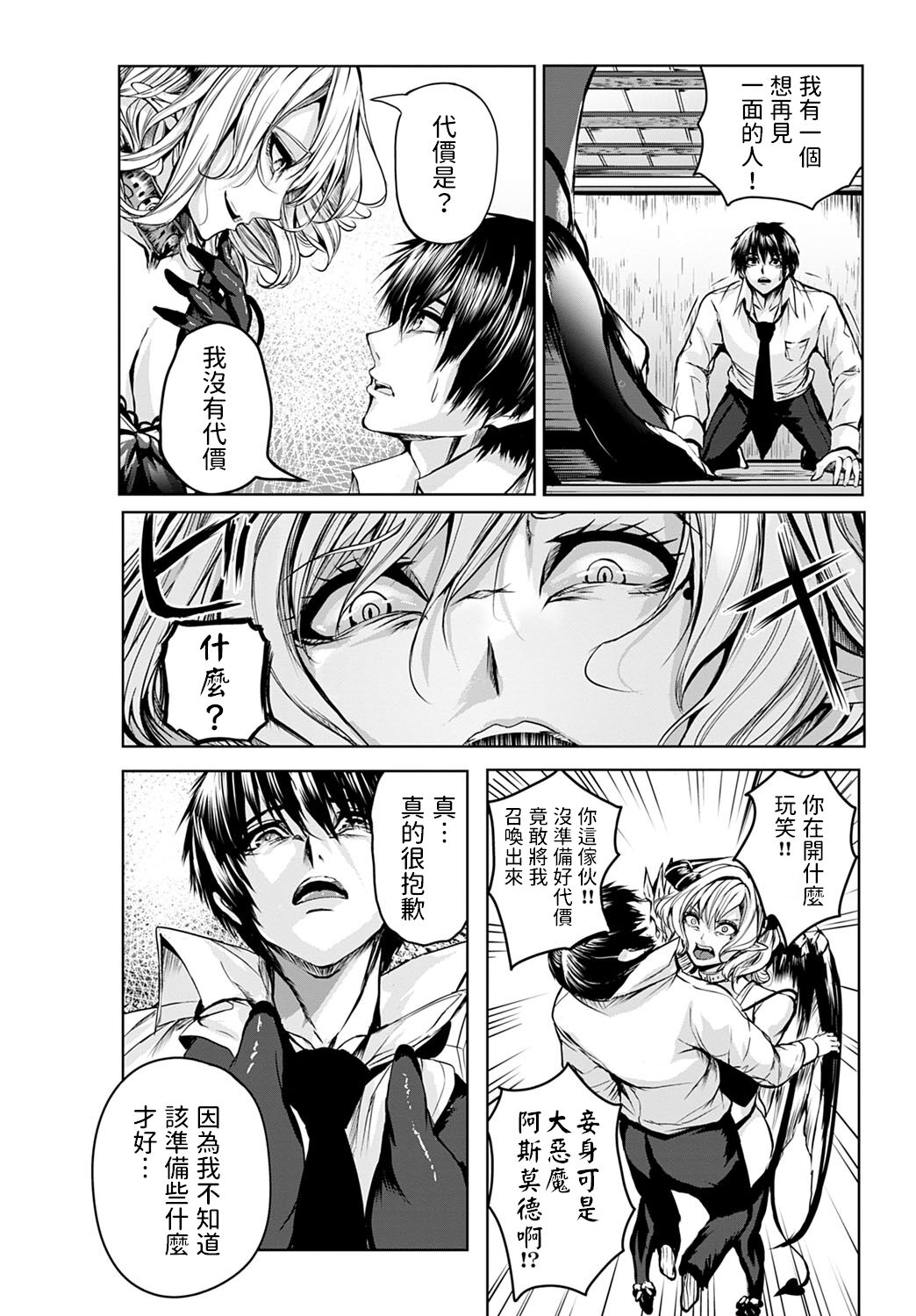 Tsuioku no Kusabi page 2 full