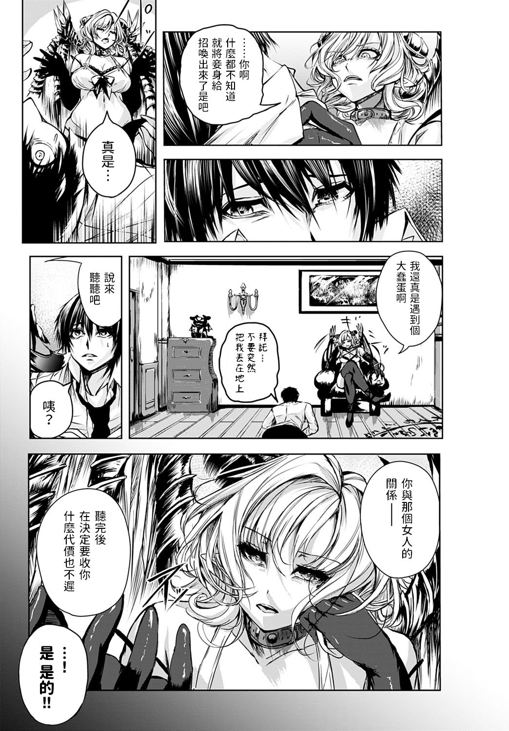 Tsuioku no Kusabi page 3 full