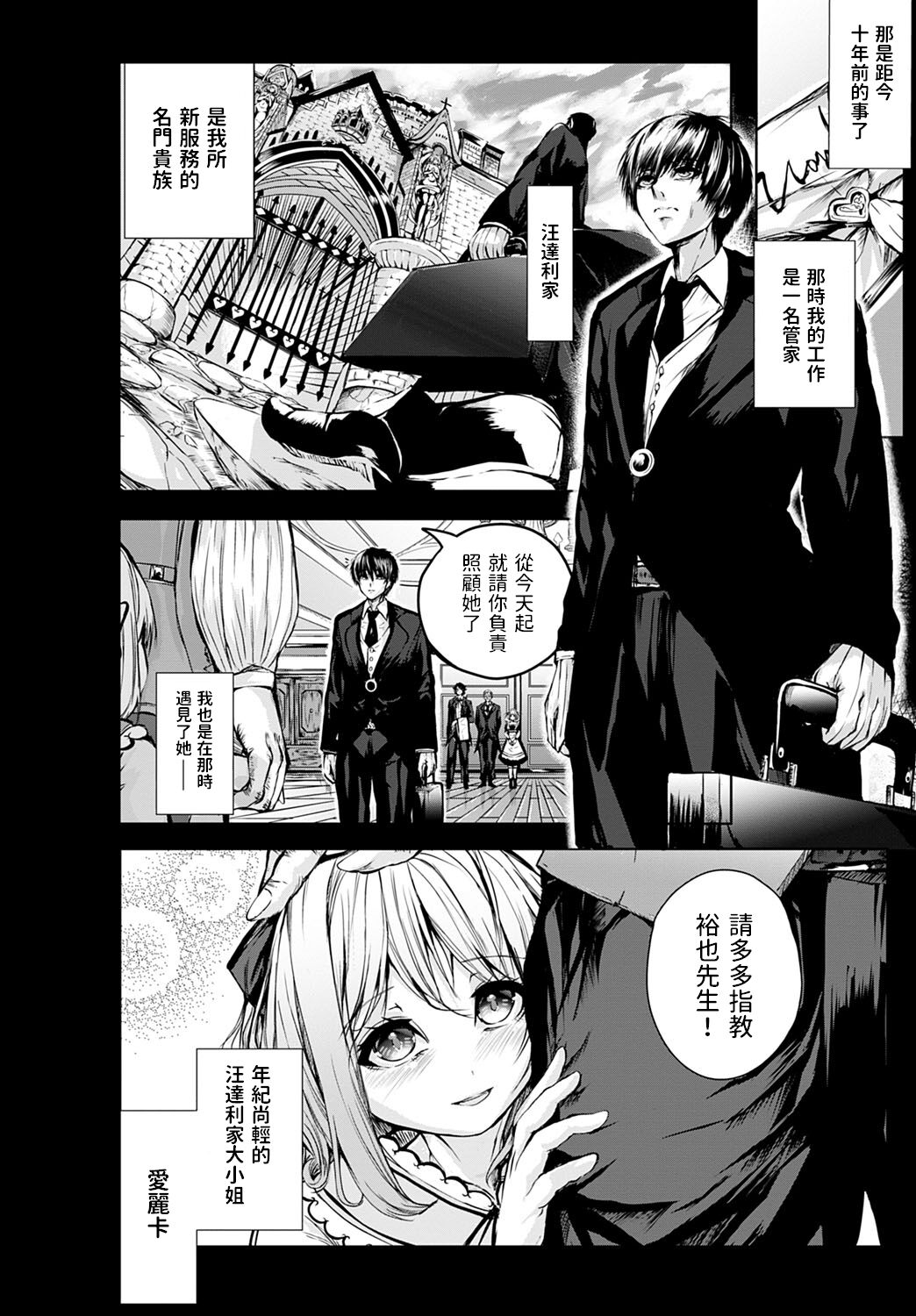 Tsuioku no Kusabi page 4 full