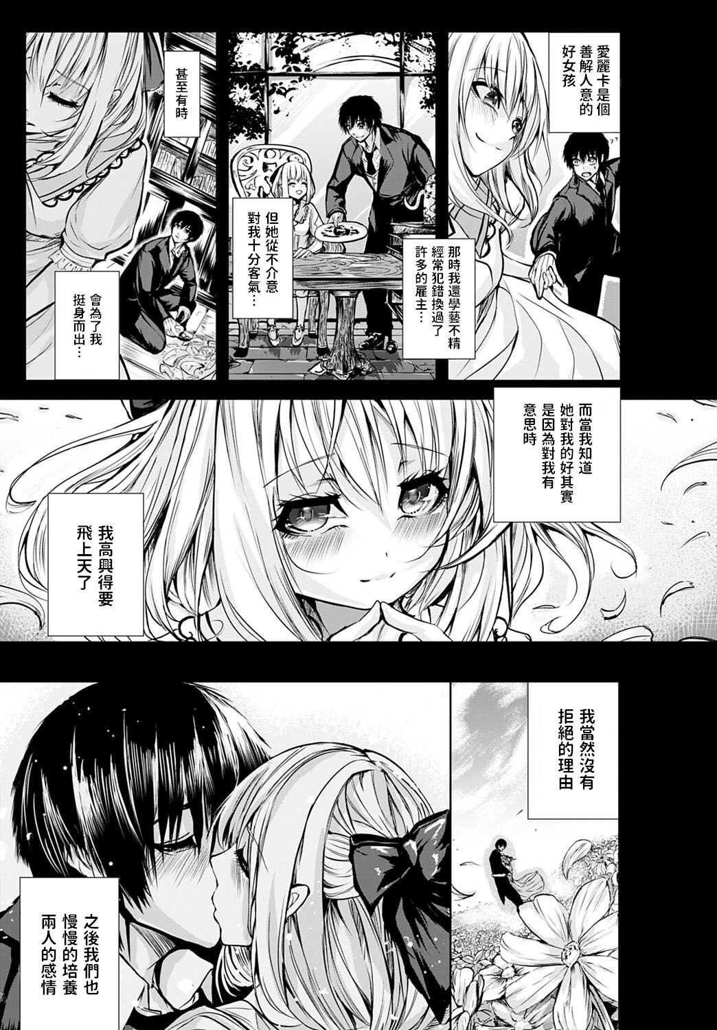 Tsuioku no Kusabi page 5 full