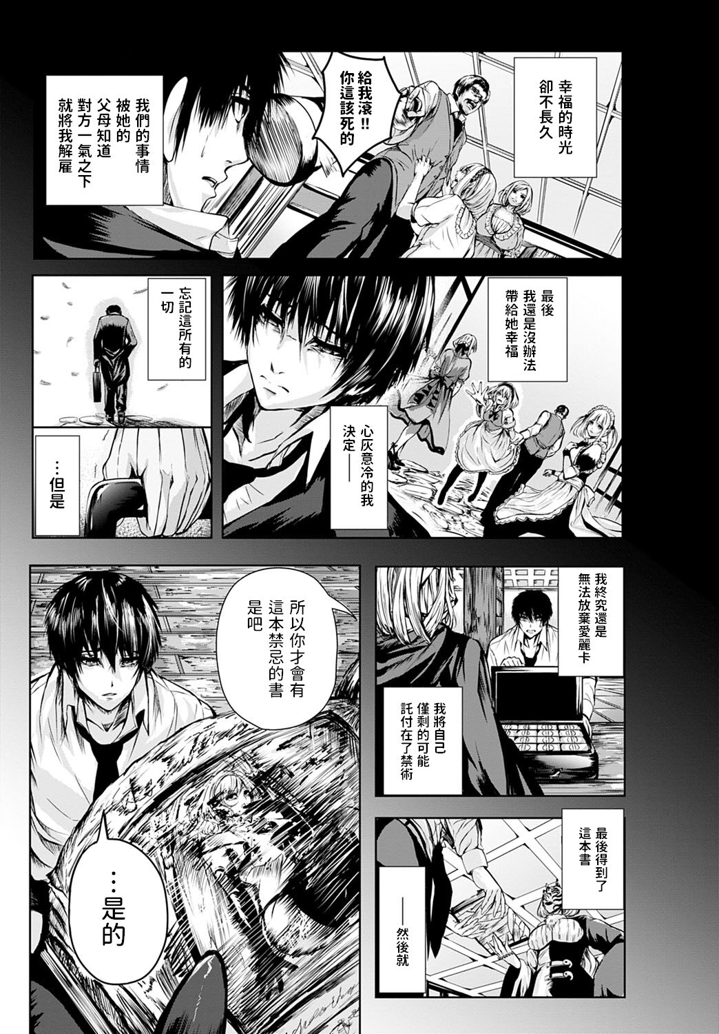 Tsuioku no Kusabi page 7 full