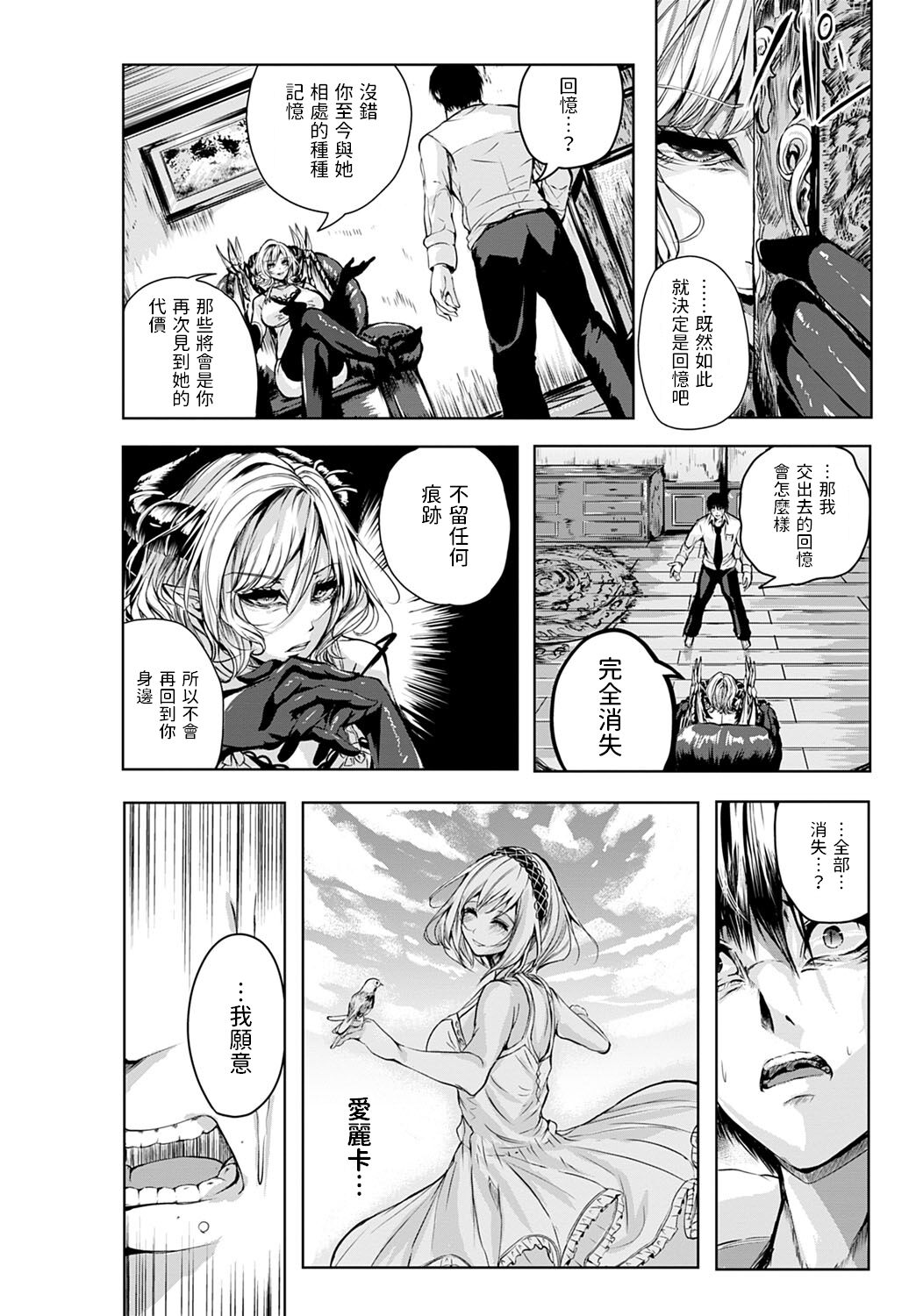 Tsuioku no Kusabi page 8 full