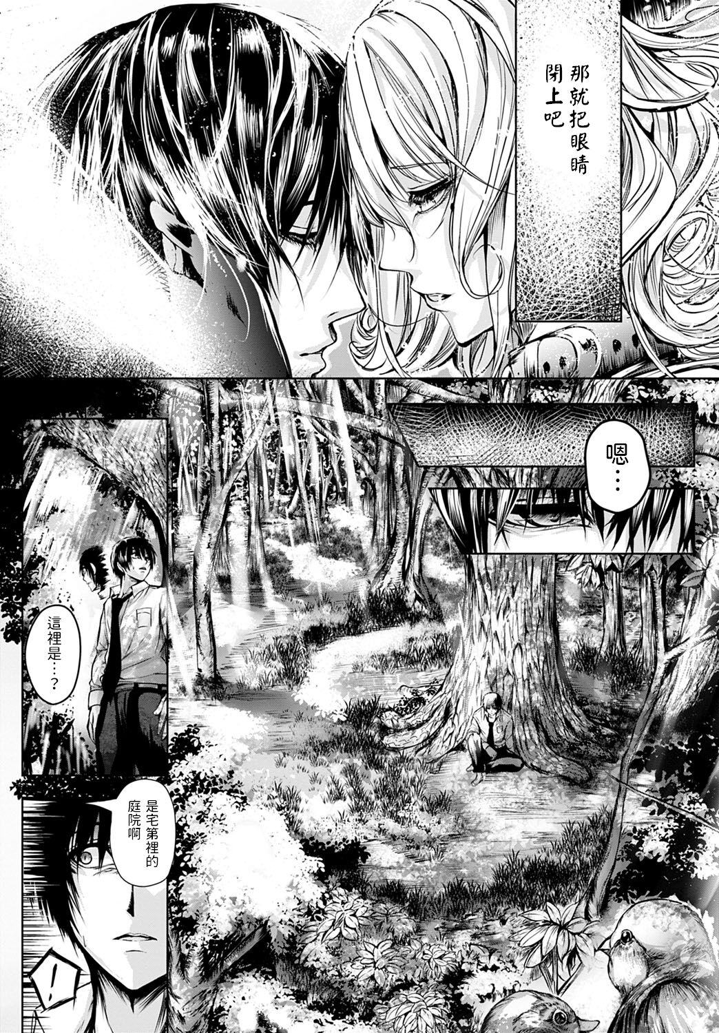 Tsuioku no Kusabi page 9 full