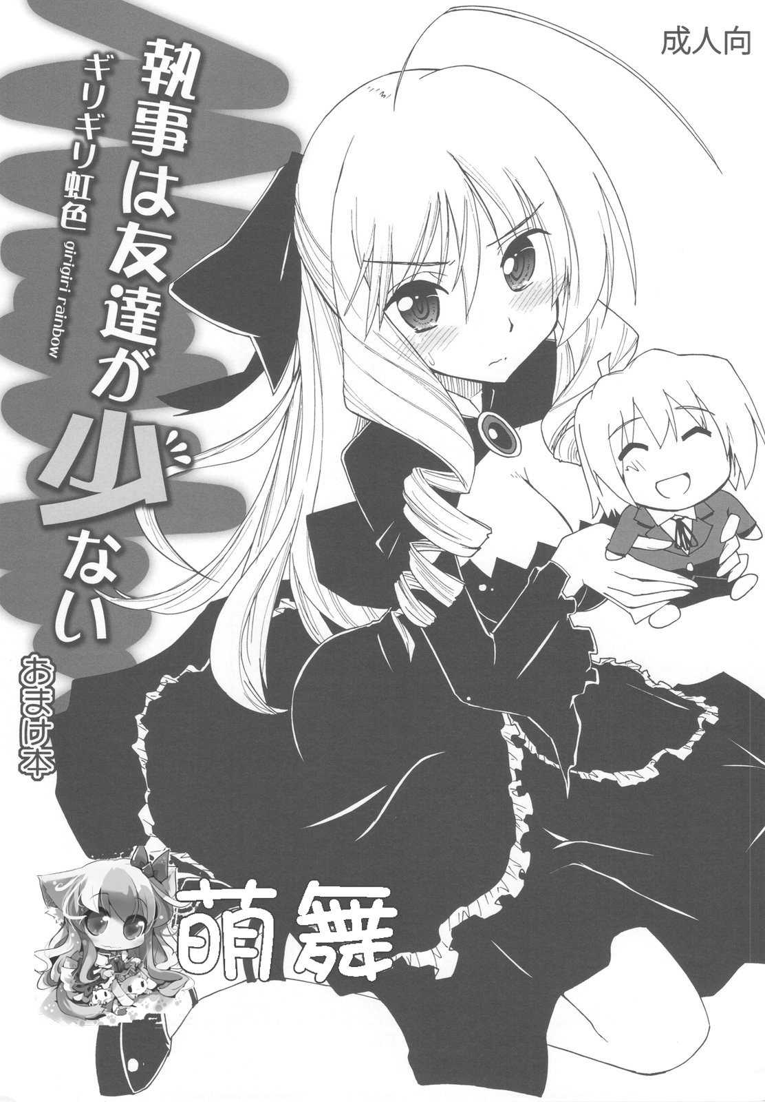 Shitsuji wa Tomodachi ga Sukunai Omakebon page 1 full