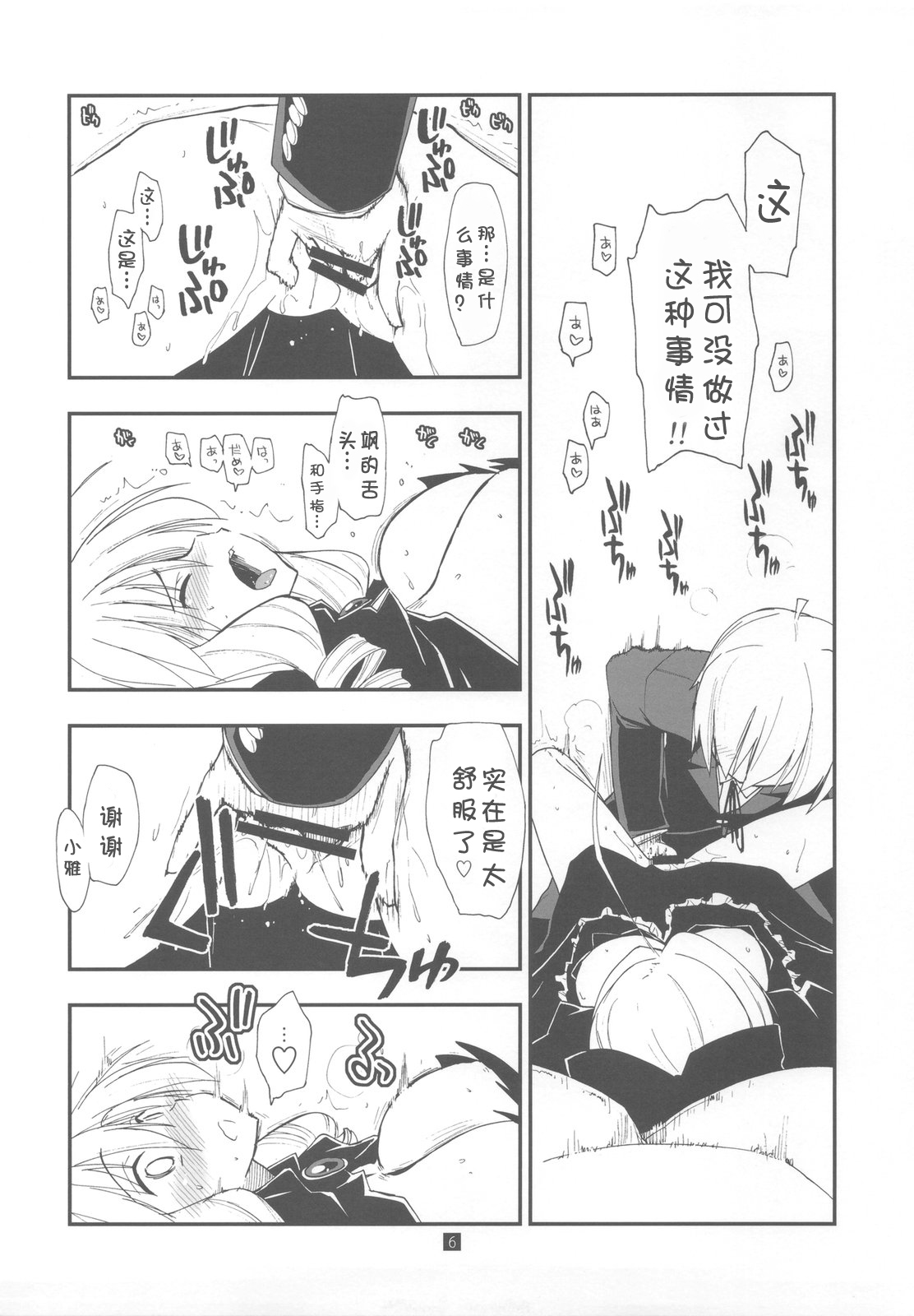 Shitsuji wa Tomodachi ga Sukunai Omakebon page 7 full