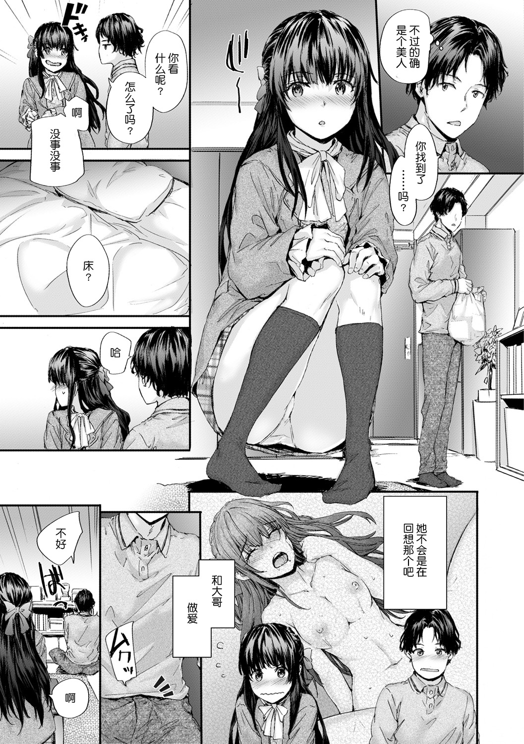 Osagari Sex Friend - Pass The Sex Friend page 10 full
